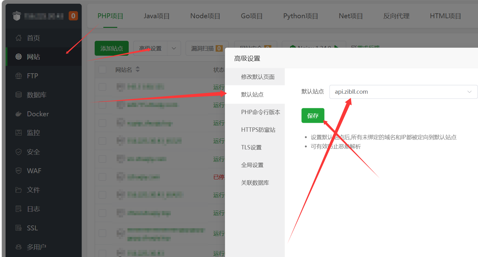 宝塔默认站点设置